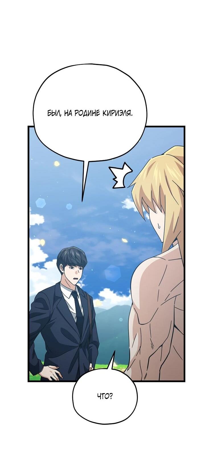 Манга Мой папа слишком сильный - Глава 229 Страница 27