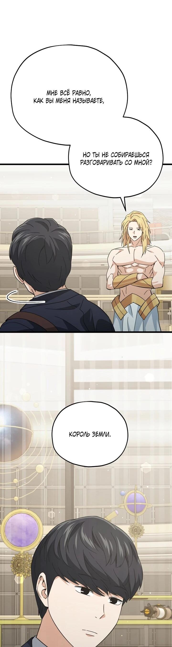 Манга Мой папа слишком сильный - Глава 229 Страница 17