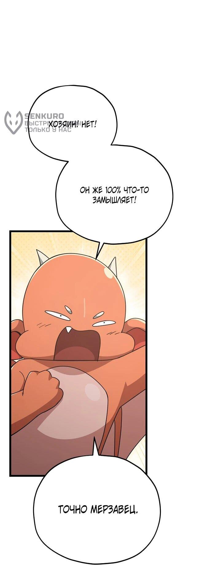 Манга Мой папа слишком сильный - Глава 229 Страница 9