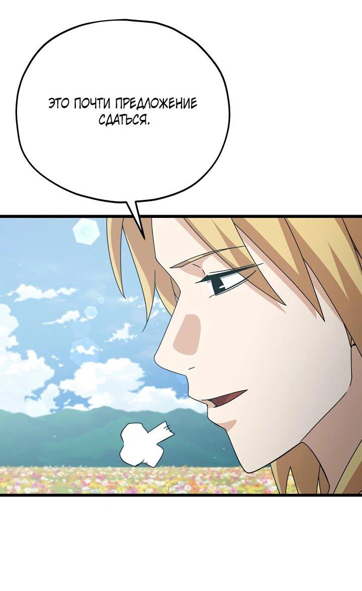 Манга Мой папа слишком сильный - Глава 229 Страница 41