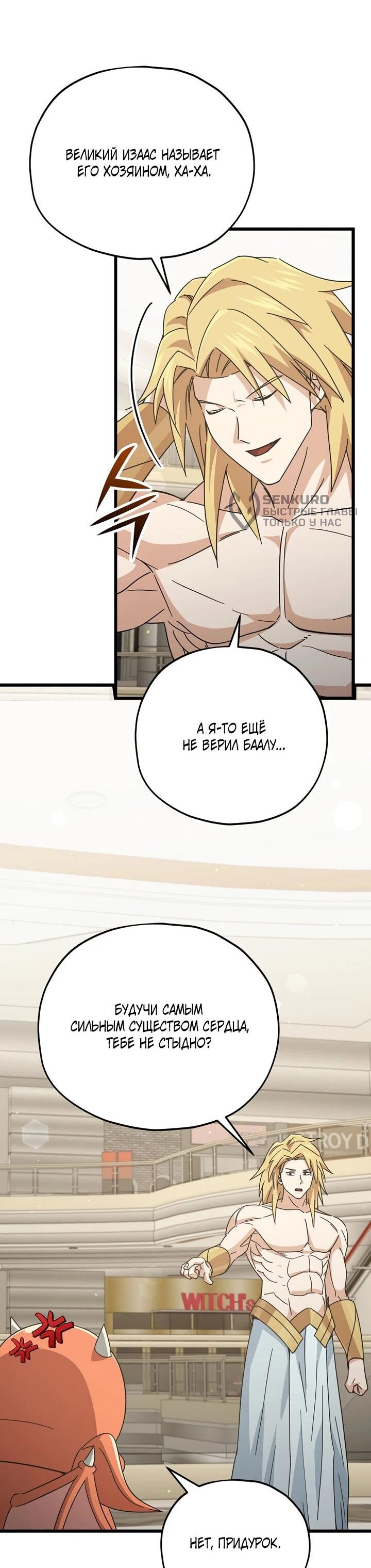 Манга Мой папа слишком сильный - Глава 229 Страница 5