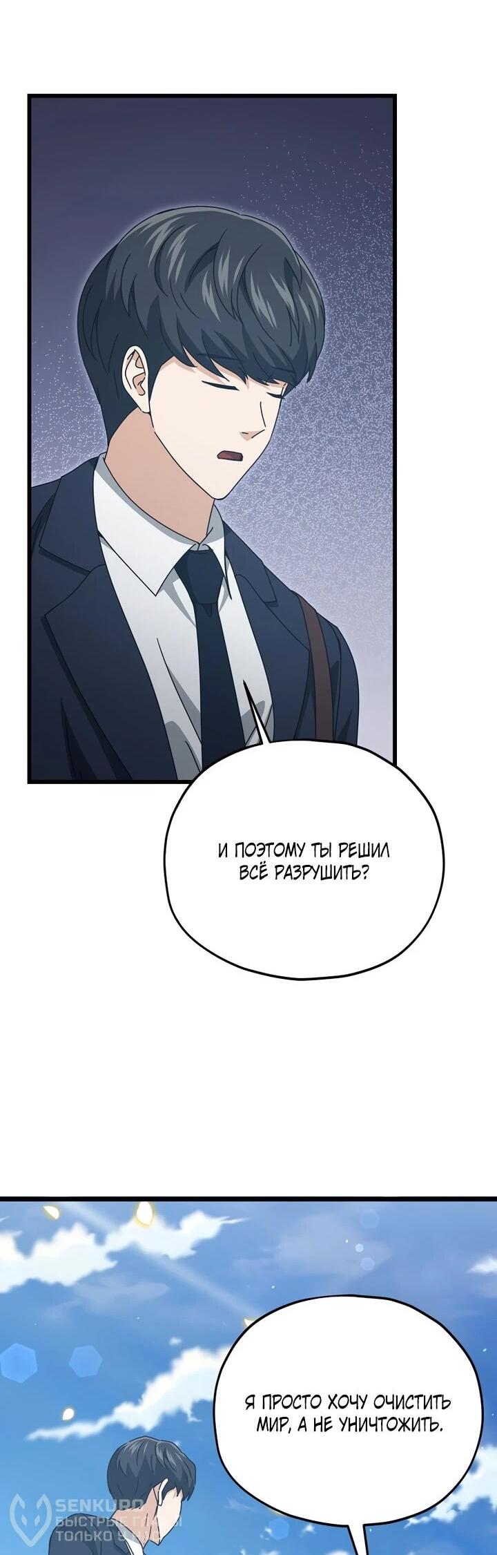 Манга Мой папа слишком сильный - Глава 229 Страница 23