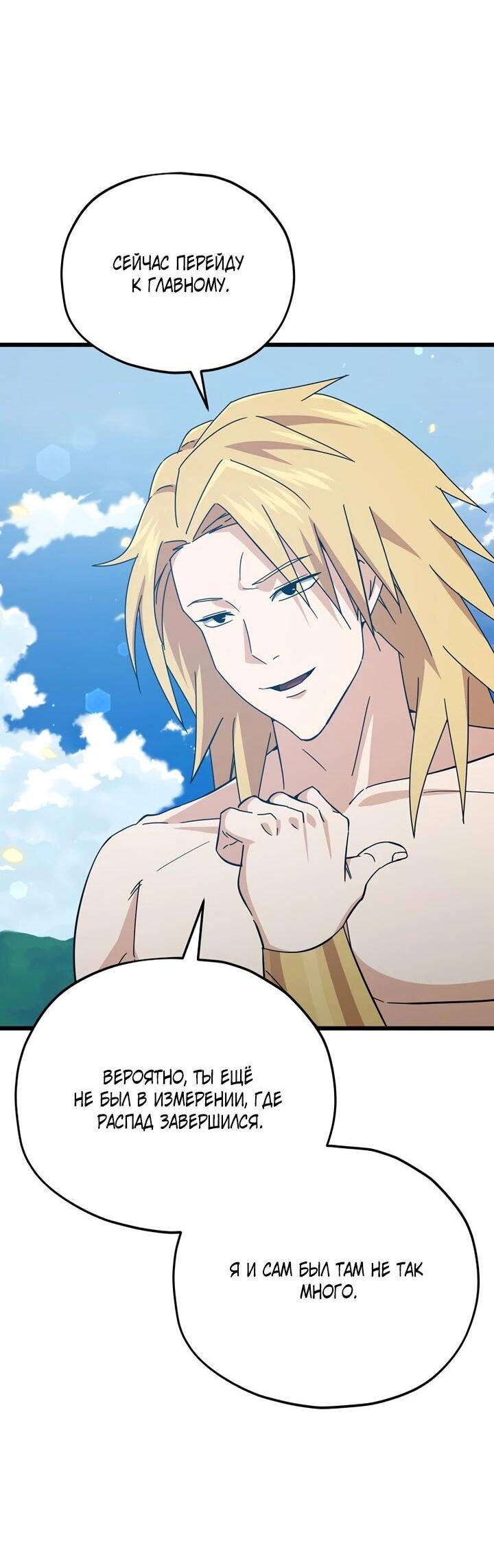 Манга Мой папа слишком сильный - Глава 229 Страница 26