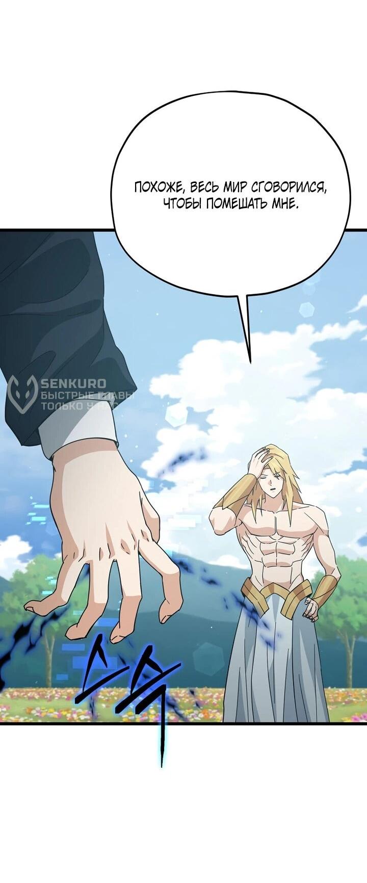 Манга Мой папа слишком сильный - Глава 229 Страница 42