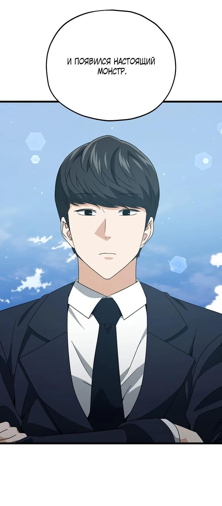 Манга Мой папа слишком сильный - Глава 229 Страница 39