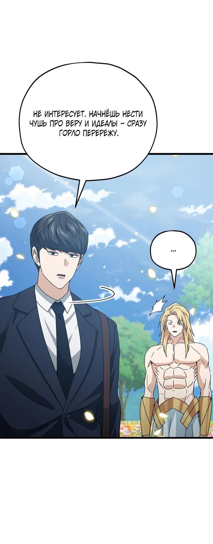 Манга Мой папа слишком сильный - Глава 229 Страница 21