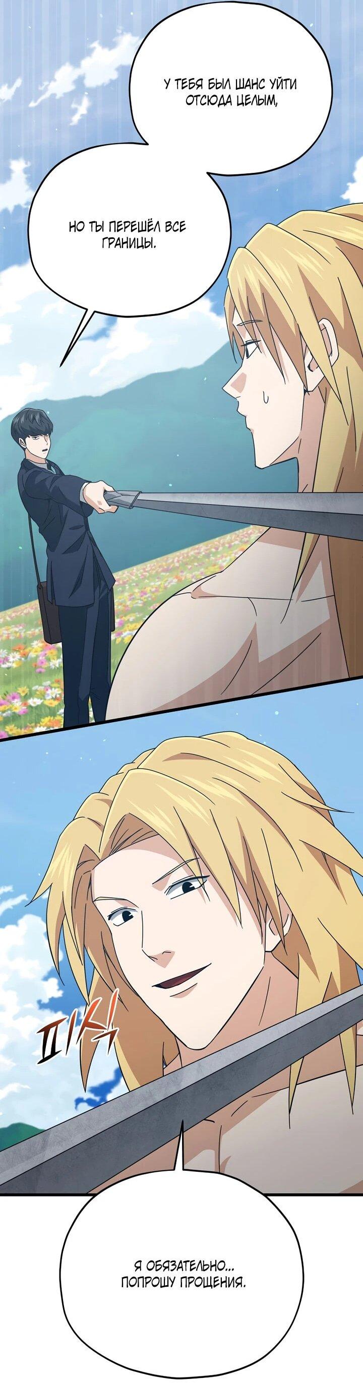 Манга Мой папа слишком сильный - Глава 229 Страница 44