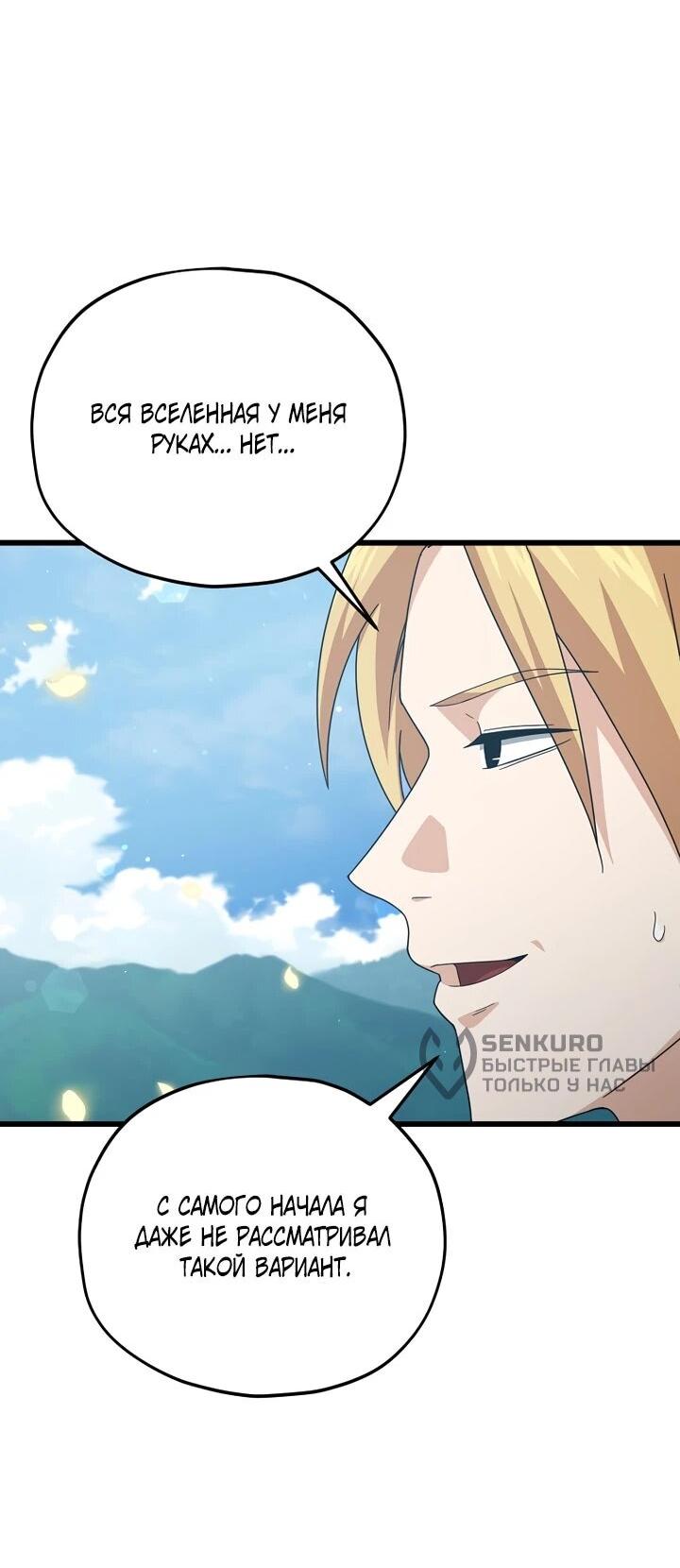 Манга Мой папа слишком сильный - Глава 229 Страница 33