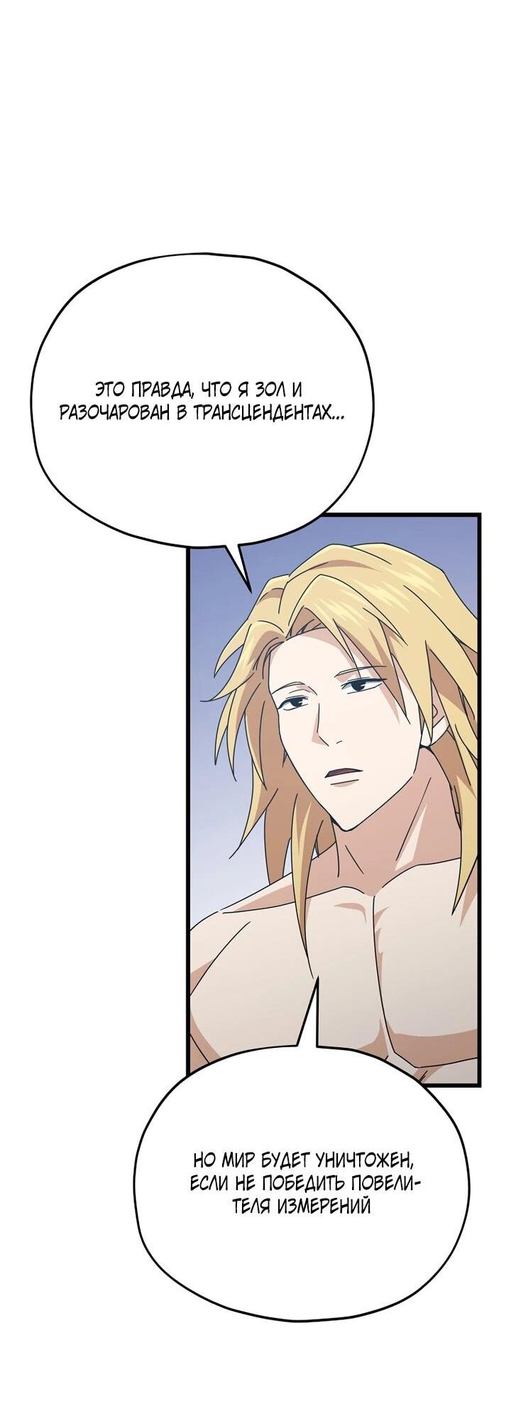 Манга Мой папа слишком сильный - Глава 229 Страница 22