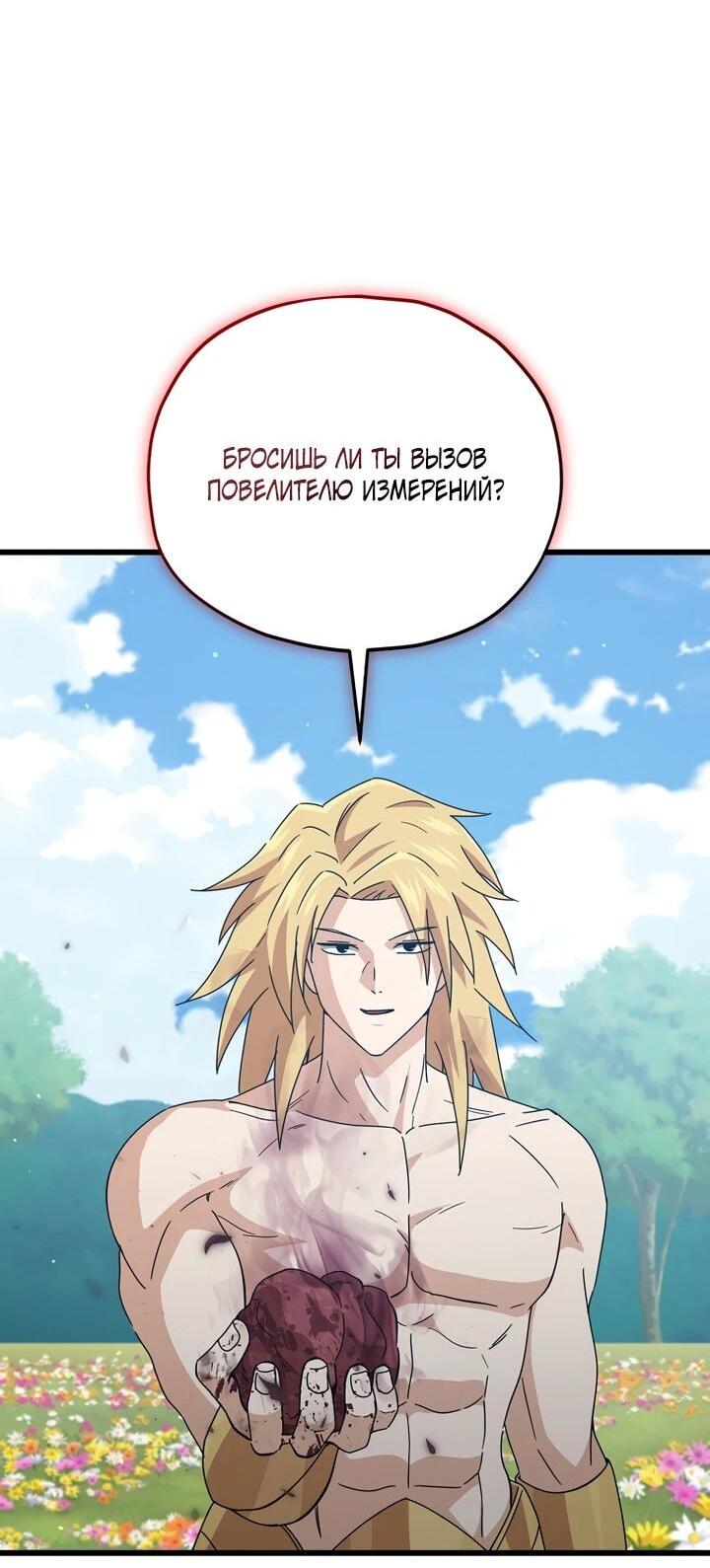 Манга Мой папа слишком сильный - Глава 229 Страница 50