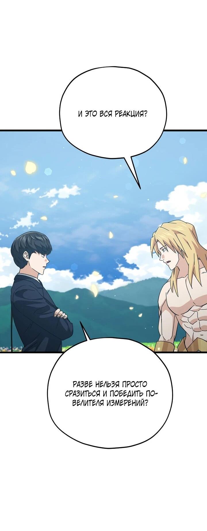 Манга Мой папа слишком сильный - Глава 229 Страница 32