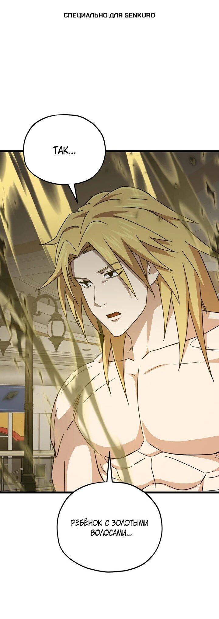 Манга Мой папа слишком сильный - Глава 229 Страница 1