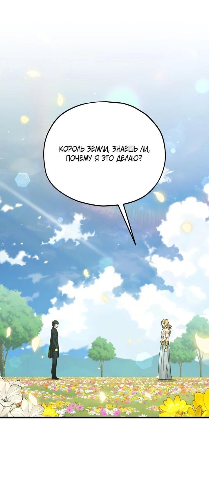 Манга Мой папа слишком сильный - Глава 229 Страница 20