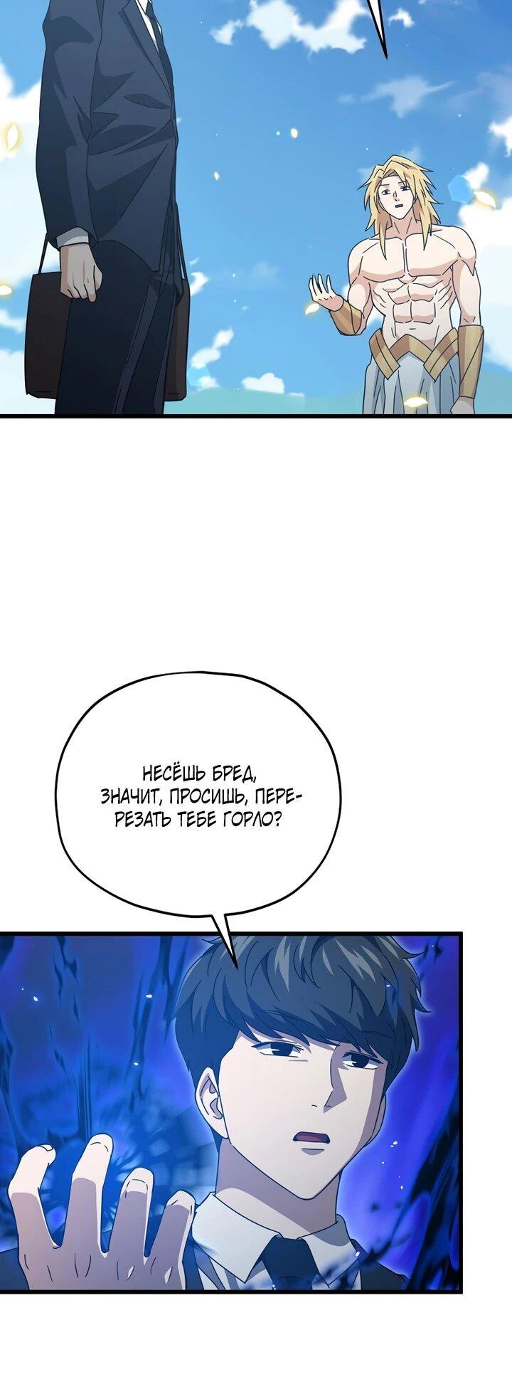 Манга Мой папа слишком сильный - Глава 229 Страница 24