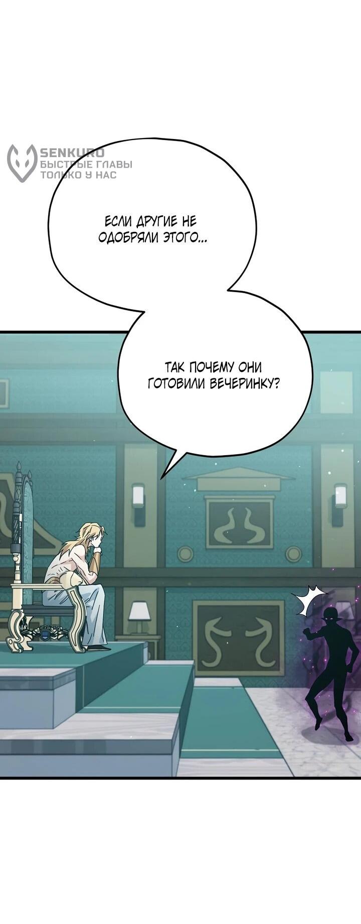 Манга Мой папа слишком сильный - Глава 231 Страница 10