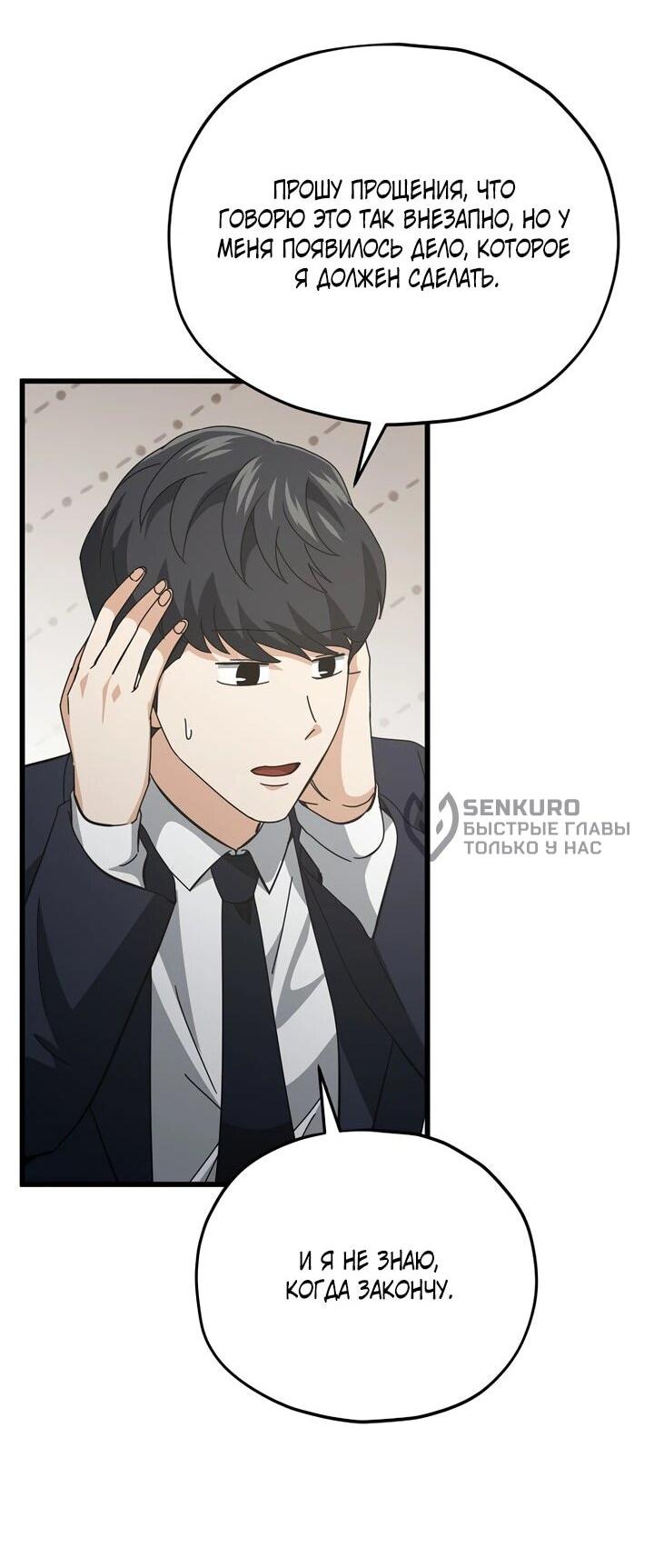 Манга Мой папа слишком сильный - Глава 231 Страница 40