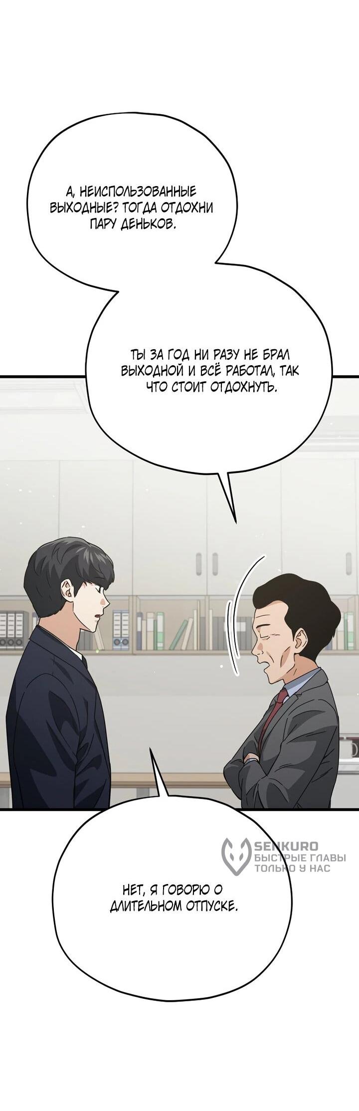 Манга Мой папа слишком сильный - Глава 231 Страница 35