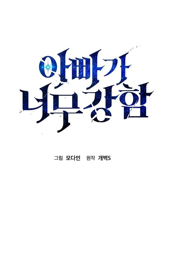 Манга Мой папа слишком сильный - Глава 231 Страница 19