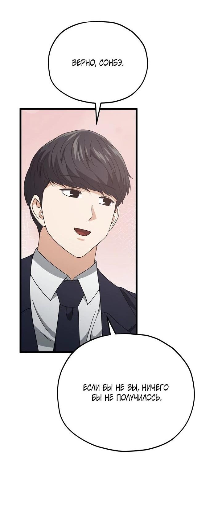 Манга Мой папа слишком сильный - Глава 231 Страница 29