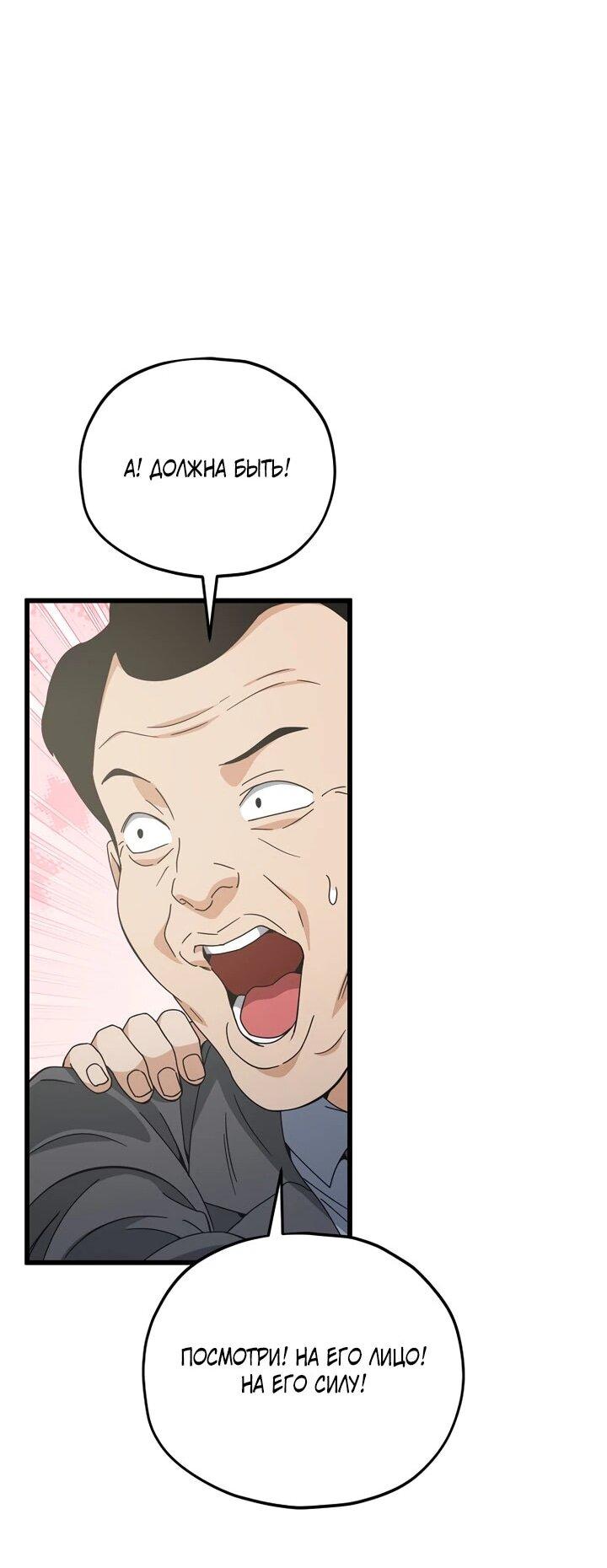 Манга Мой папа слишком сильный - Глава 231 Страница 50