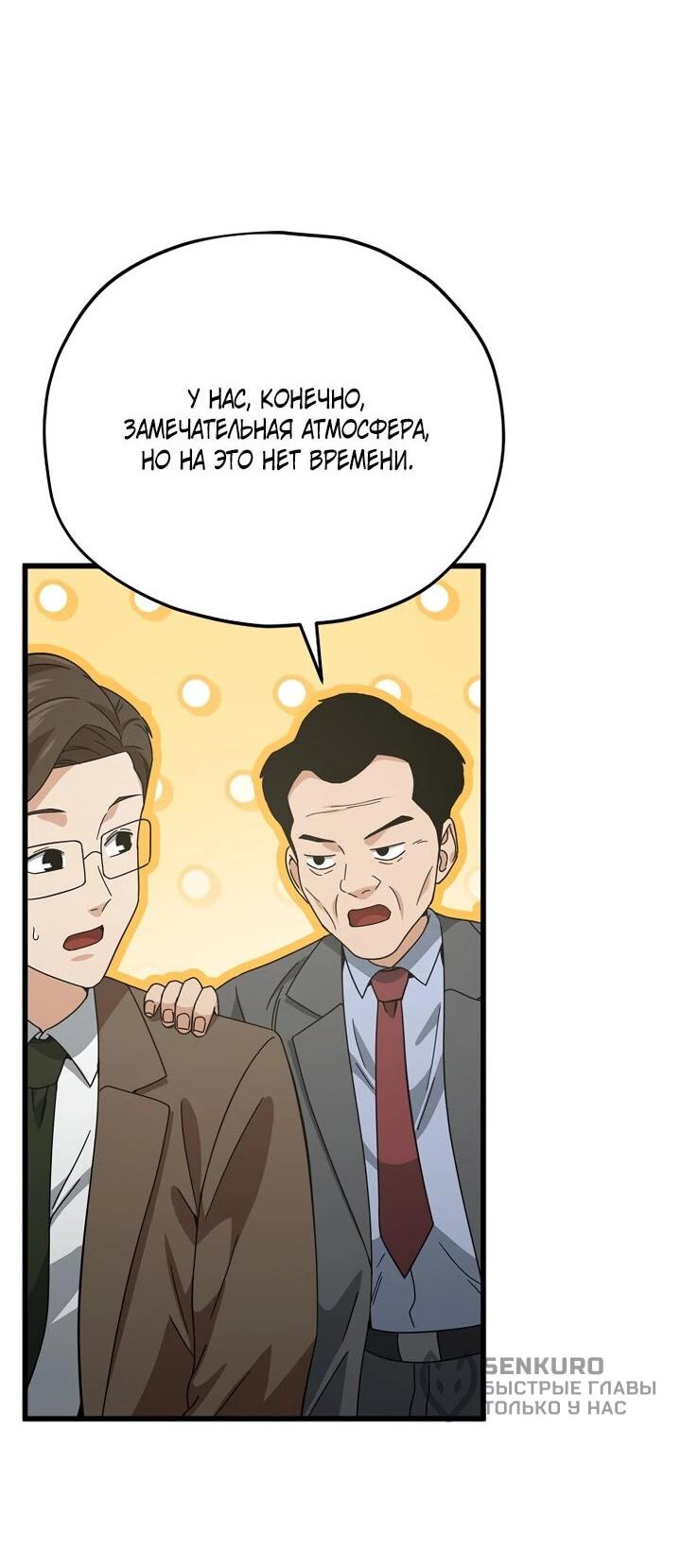 Манга Мой папа слишком сильный - Глава 231 Страница 31