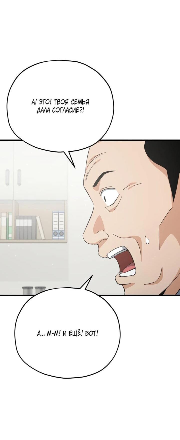 Манга Мой папа слишком сильный - Глава 231 Страница 42