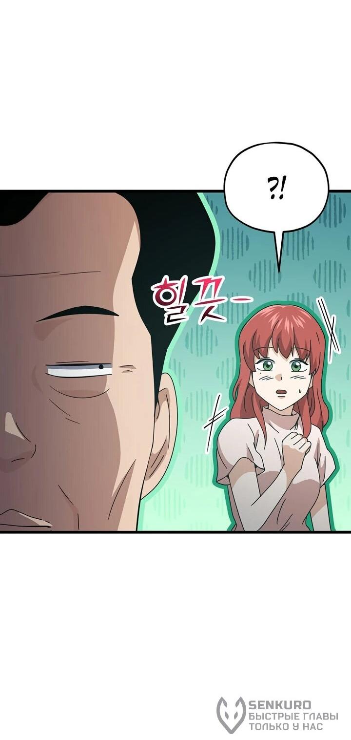 Манга Мой папа слишком сильный - Глава 231 Страница 44