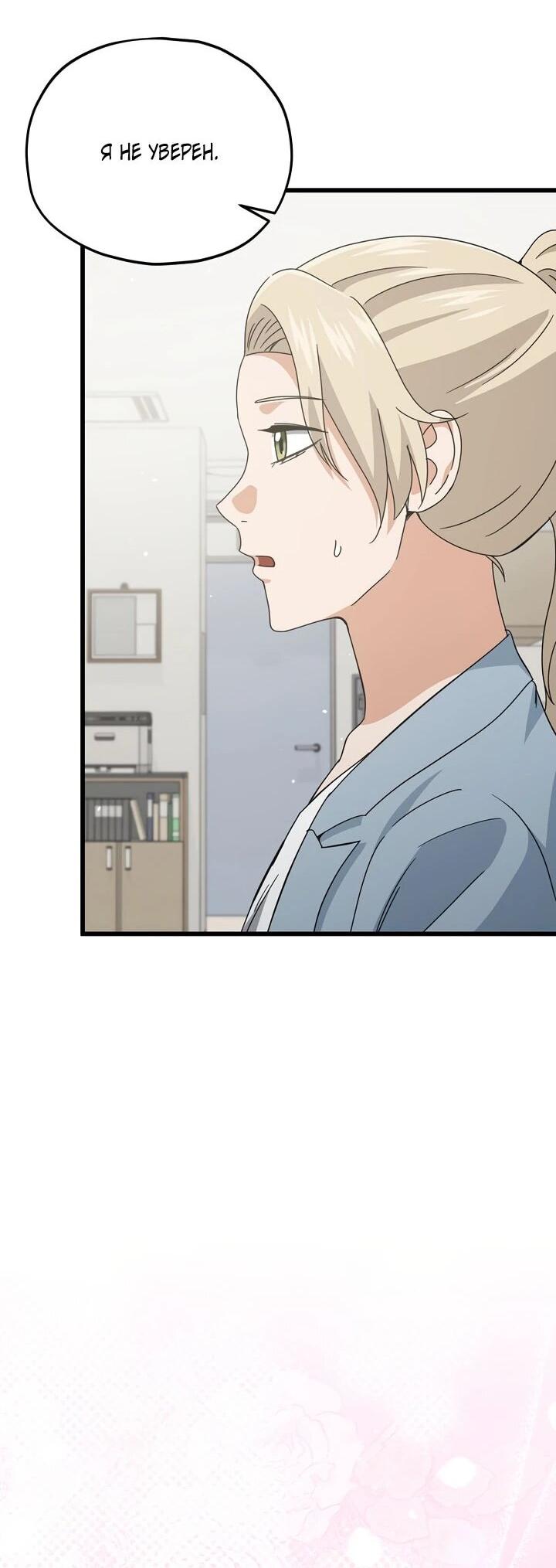 Манга Мой папа слишком сильный - Глава 231 Страница 55