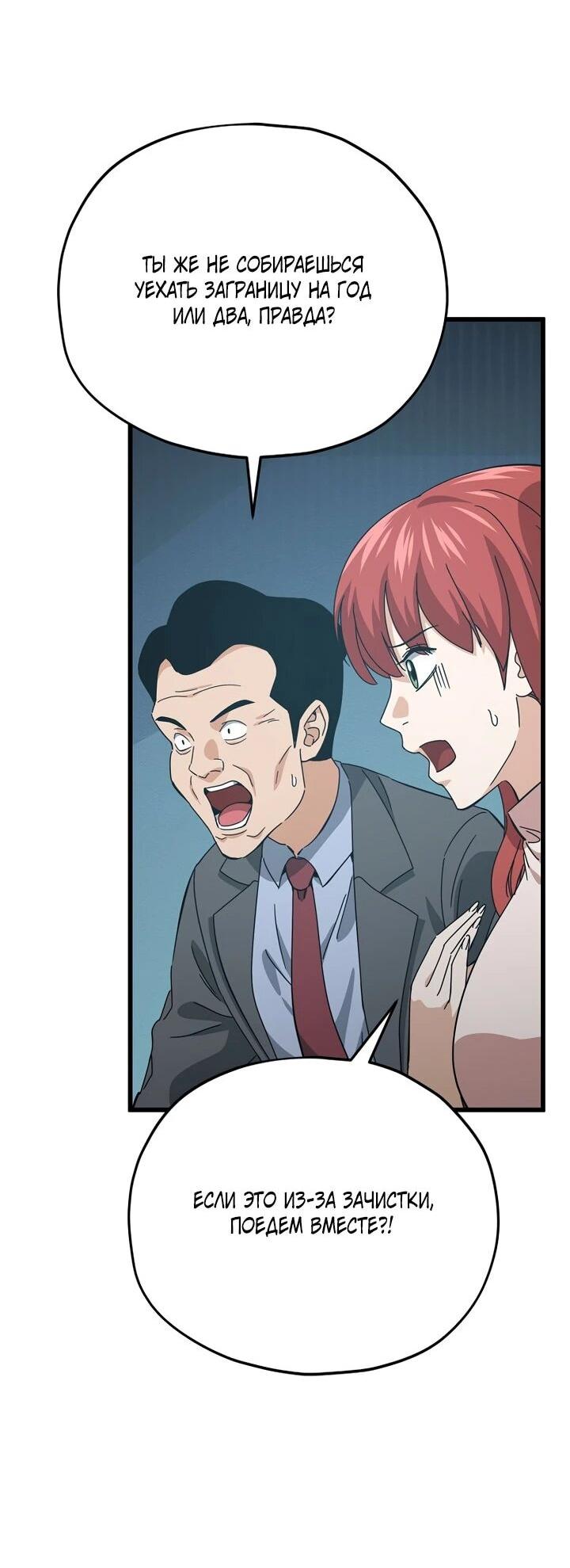 Манга Мой папа слишком сильный - Глава 231 Страница 41