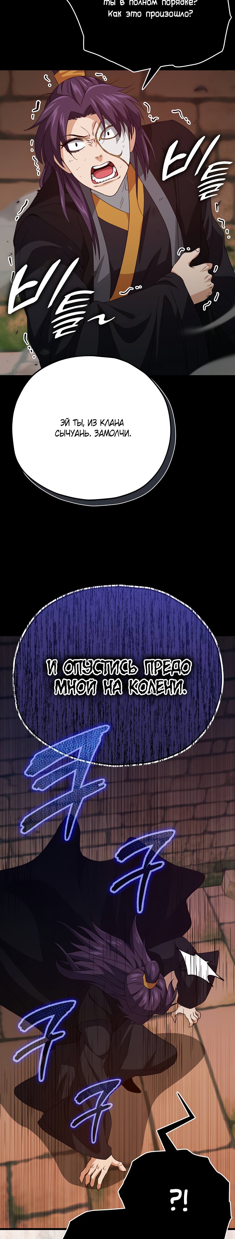 Манга Мой папа слишком сильный - Глава 130 Страница 34