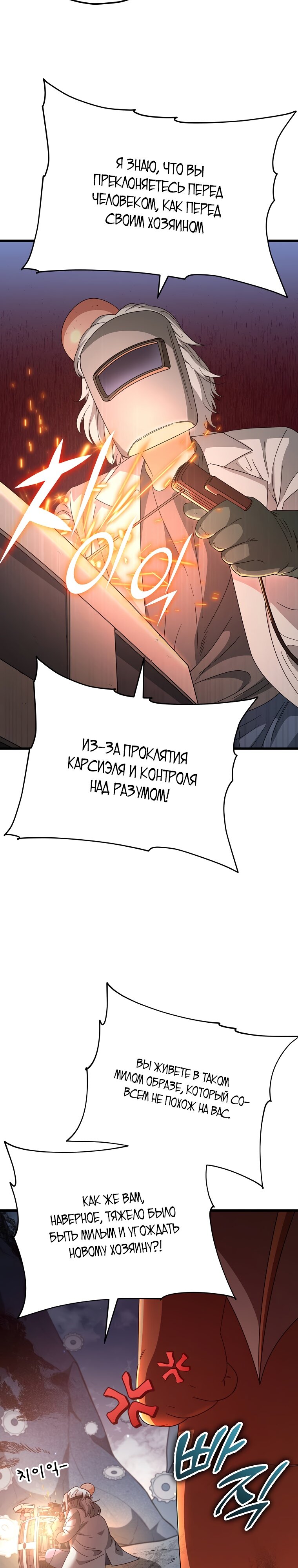 Манга Мой папа слишком сильный - Глава 132 Страница 19