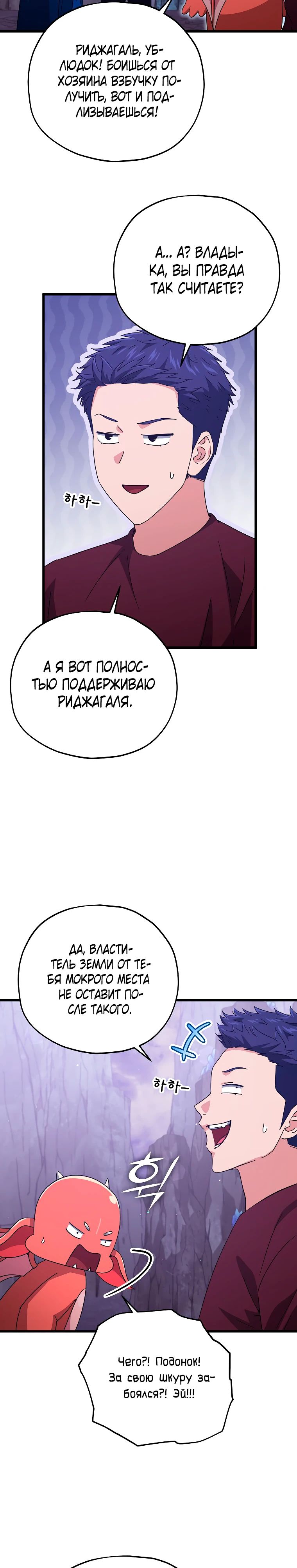 Манга Мой папа слишком сильный - Глава 179 Страница 20