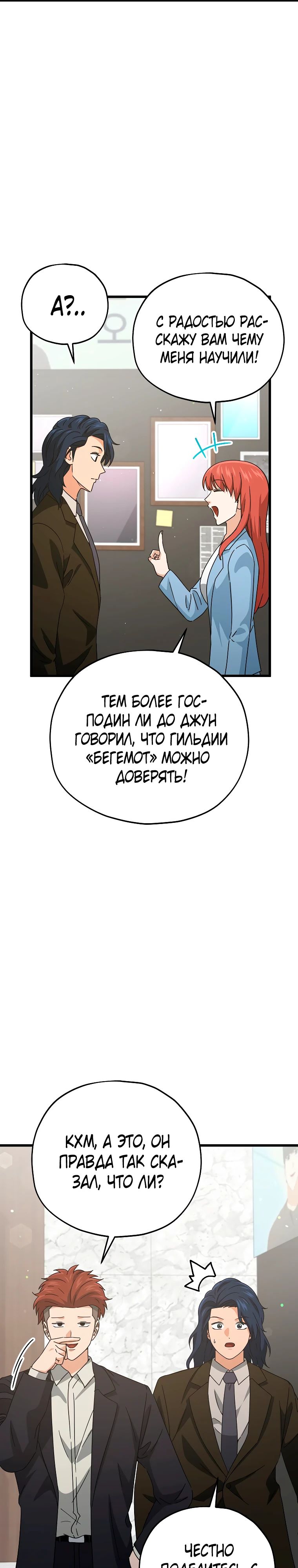 Манга Мой папа слишком сильный - Глава 190 Страница 27