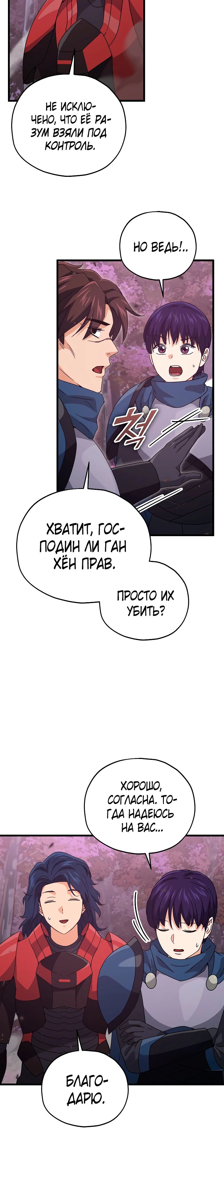 Манга Мой папа слишком сильный - Глава 189 Страница 3