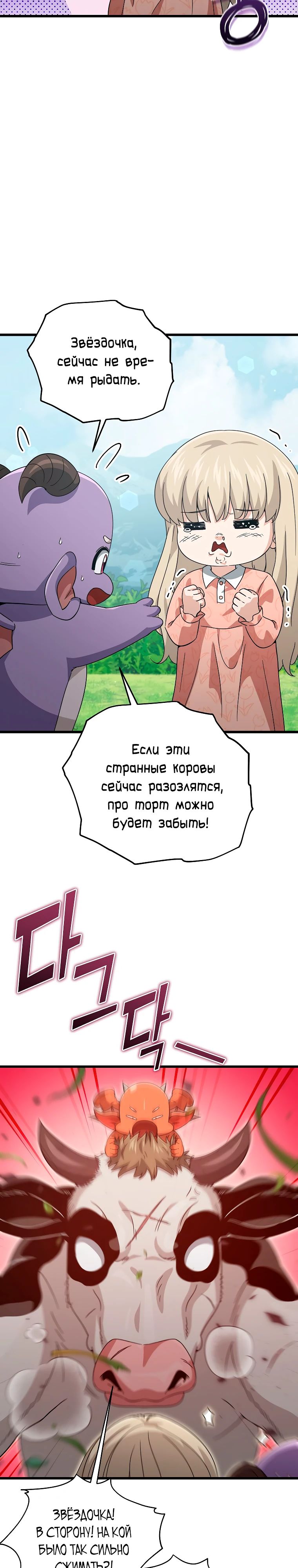 Манга Мой папа слишком сильный - Глава 193 Страница 22