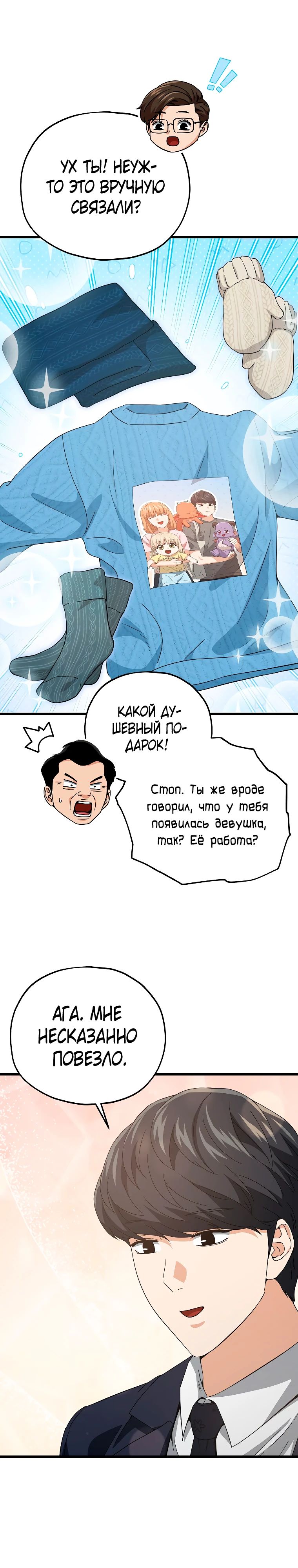 Манга Мой папа слишком сильный - Глава 192 Страница 26