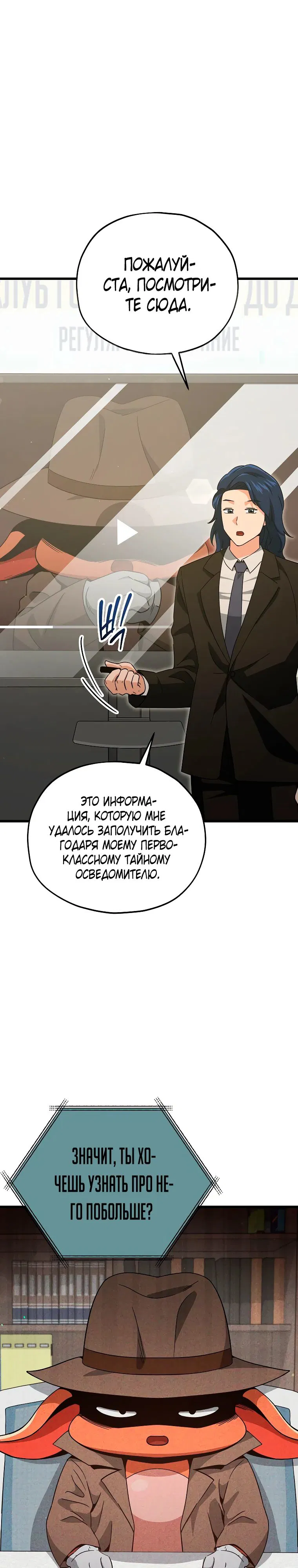 Манга Мой папа слишком сильный - Глава 192 Страница 1
