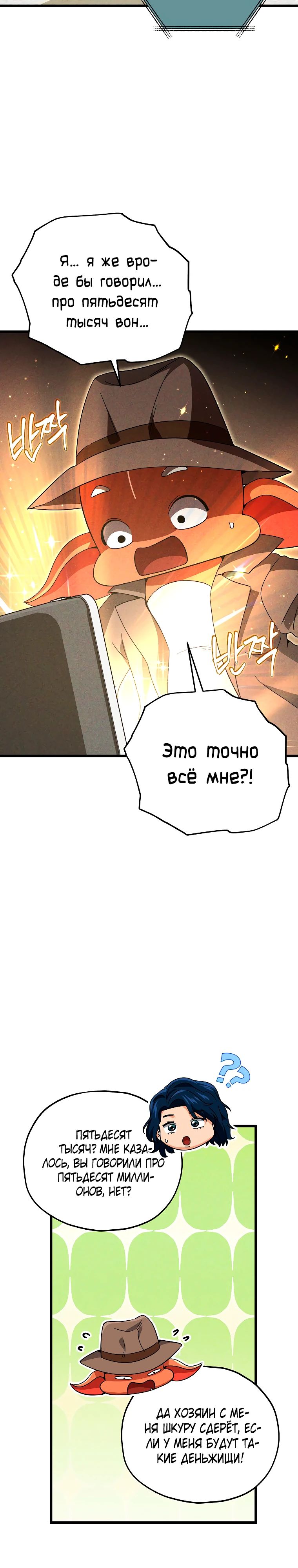 Манга Мой папа слишком сильный - Глава 192 Страница 3