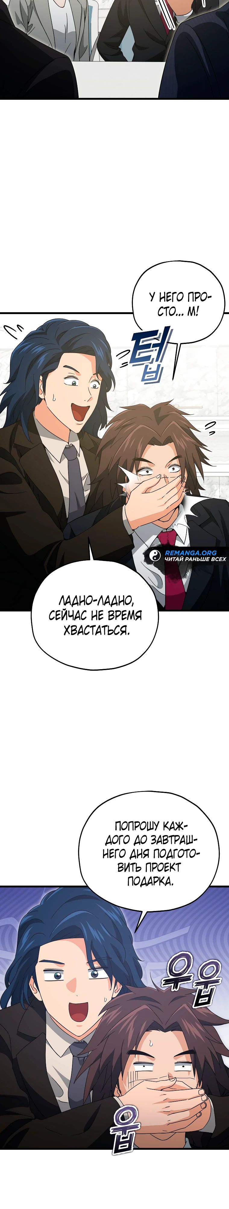 Манга Мой папа слишком сильный - Глава 192 Страница 8