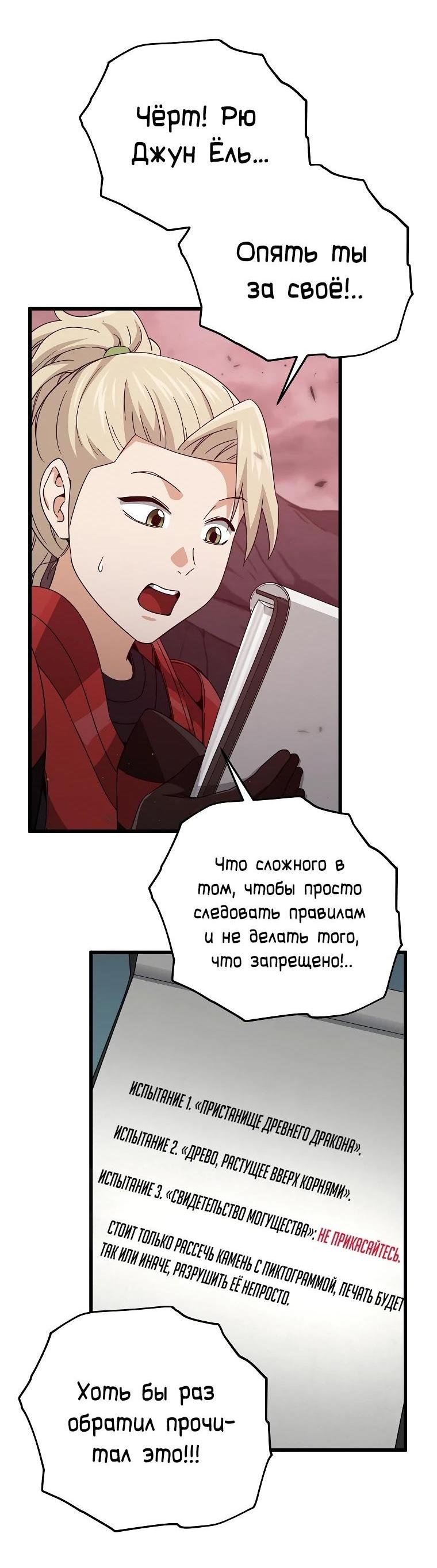Манга Мой папа слишком сильный - Глава 195 Страница 10