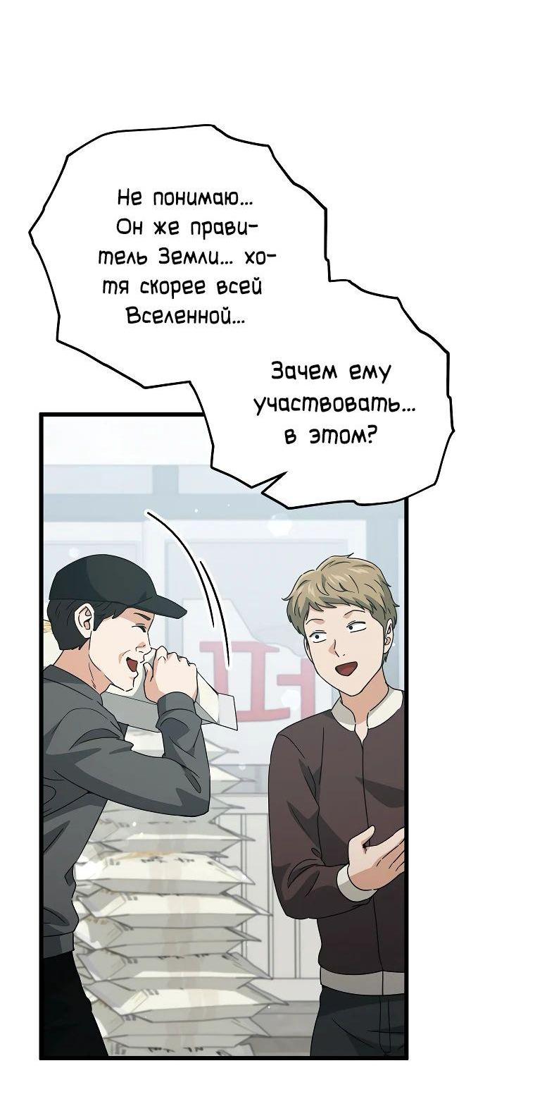 Манга Мой папа слишком сильный - Глава 197 Страница 18