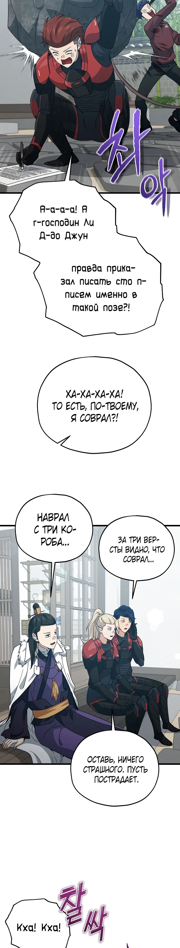 Манга Мой папа слишком сильный - Глава 196 Страница 13