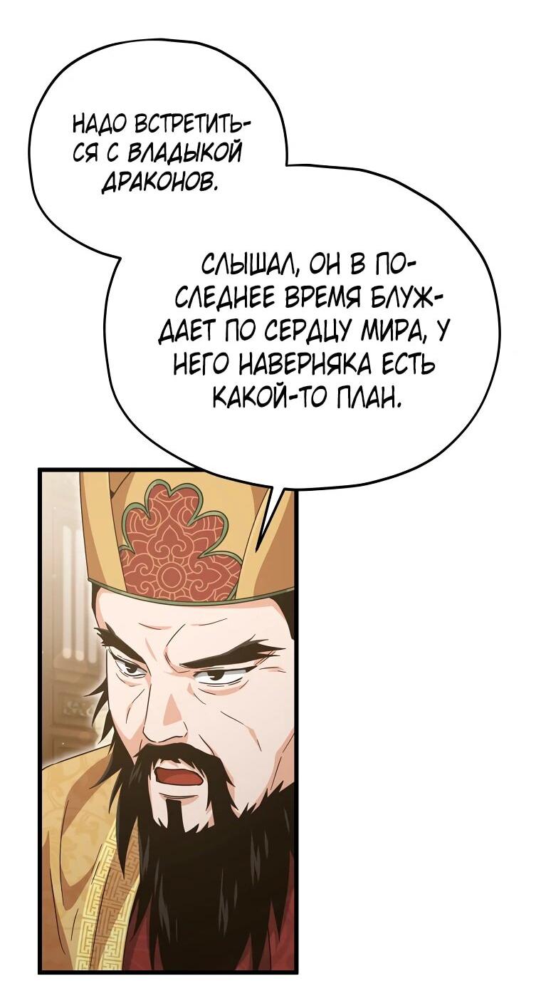 Манга Мой папа слишком сильный - Глава 201 Страница 44