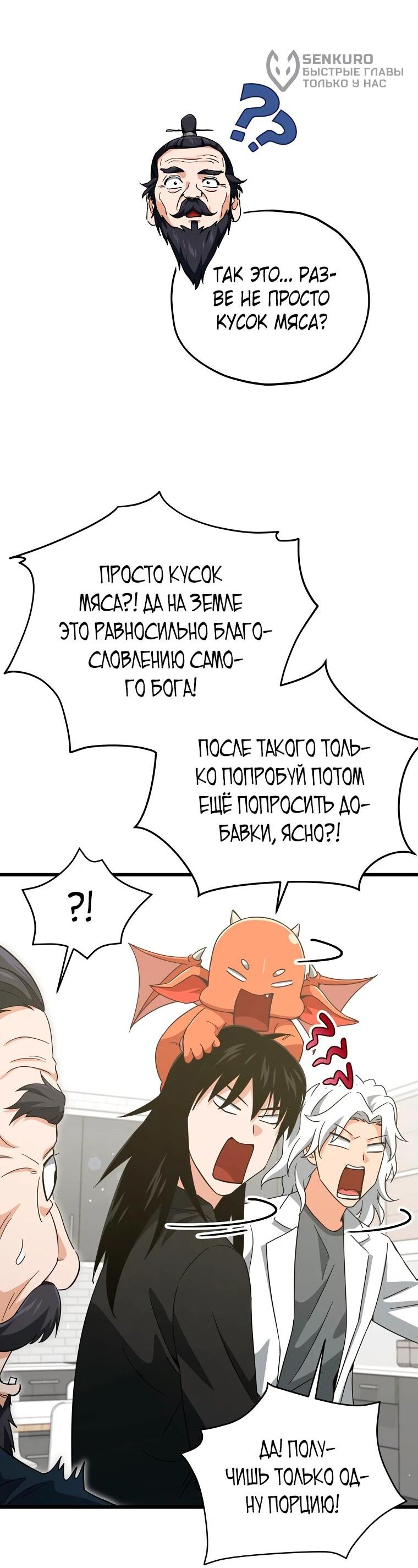 Манга Мой папа слишком сильный - Глава 201 Страница 28