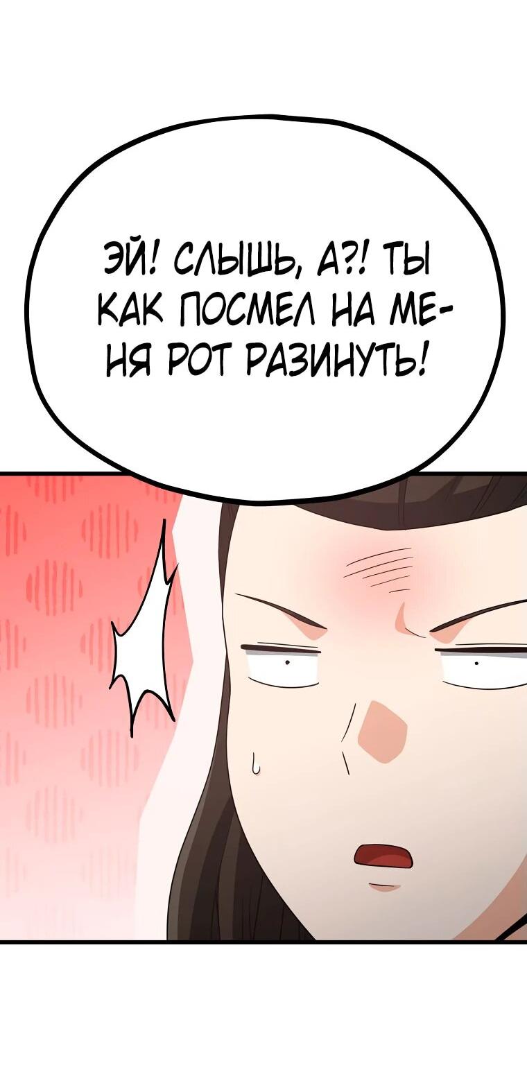 Манга Мой папа слишком сильный - Глава 203 Страница 7