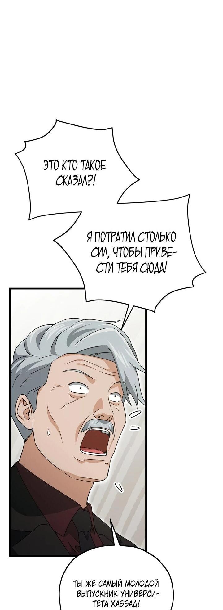 Манга Мой папа слишком сильный - Глава 206 Страница 4