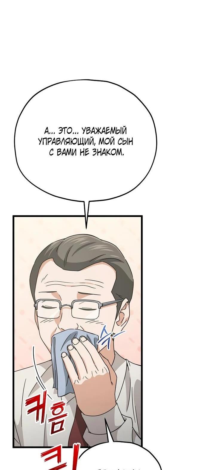 Манга Мой папа слишком сильный - Глава 205 Страница 28