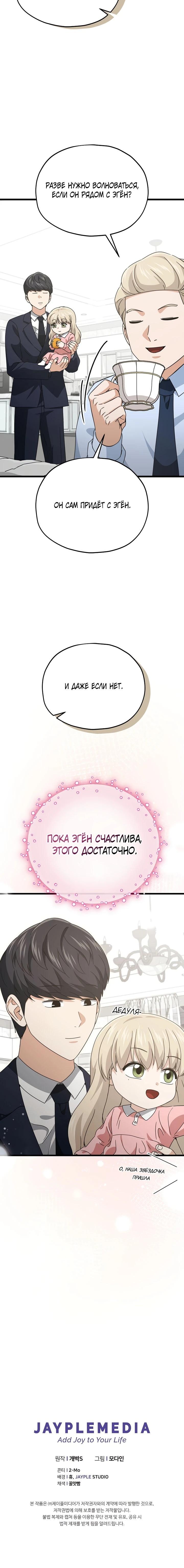 Манга Мой папа слишком сильный - Глава 205 Страница 52