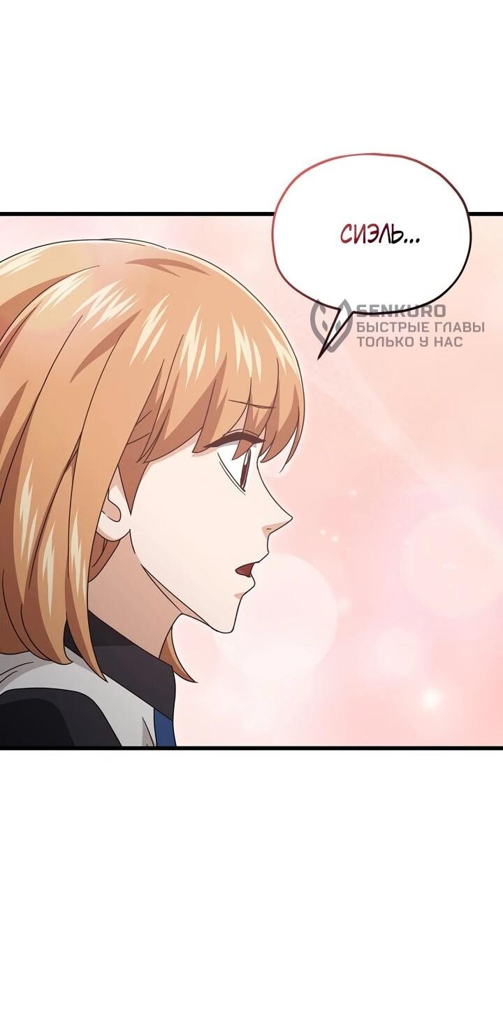 Манга Мой папа слишком сильный - Глава 213 Страница 48