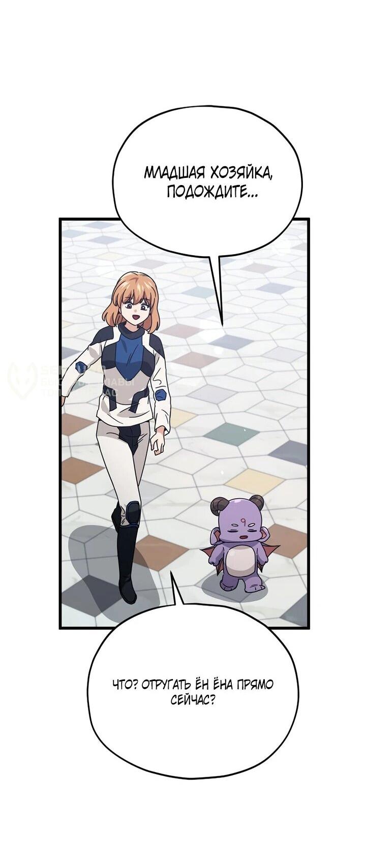 Манга Мой папа слишком сильный - Глава 213 Страница 36